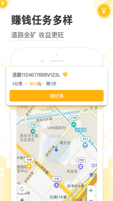 高德淘金截圖欣賞