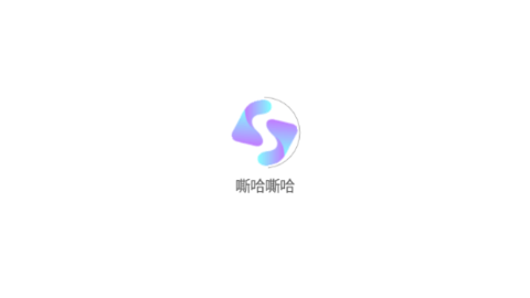 嘶哈嘶哈