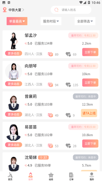 天天上门按摩