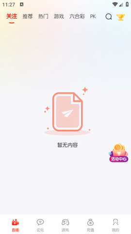 花香直播游戏截图