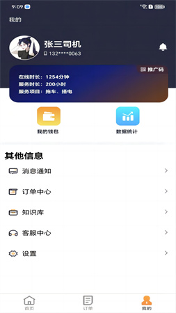 救援师傅游戏截图