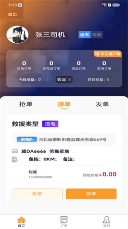 救援师傅游戏截图