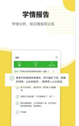 赶考状元错题本游戏截图