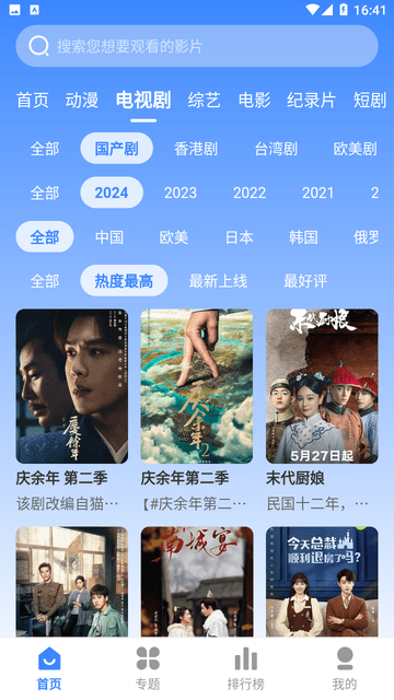 我要去追番截圖欣賞
