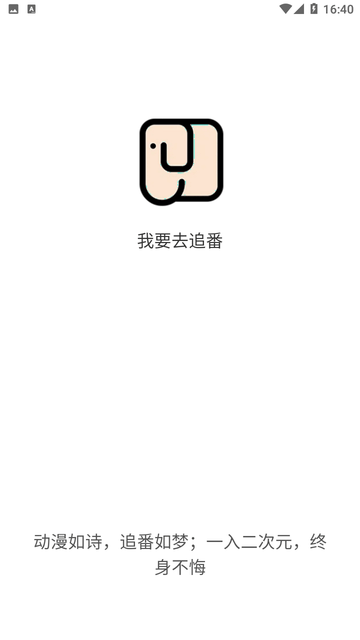 我要去追番截圖欣賞