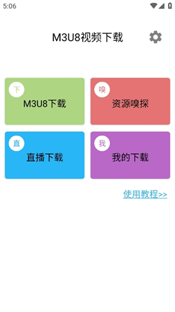 M3U8视频下载