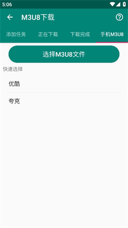 M3U8视频下载截图欣赏