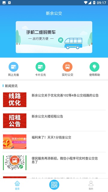 新余公交游戏截图