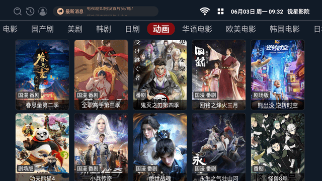 銳星影院截圖欣賞