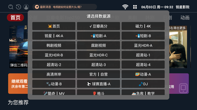 銳星影院截圖欣賞