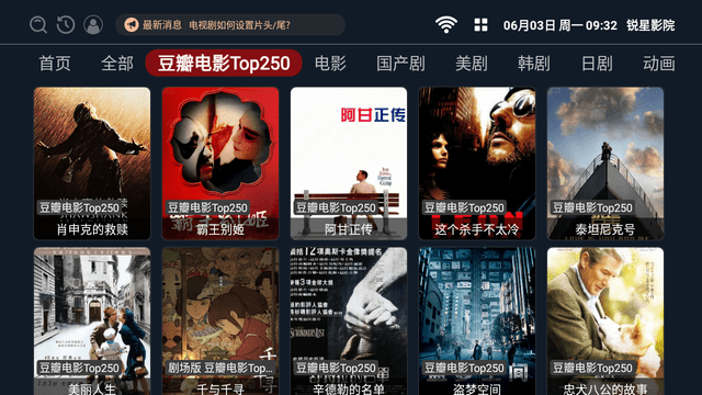 銳星影院截圖欣賞