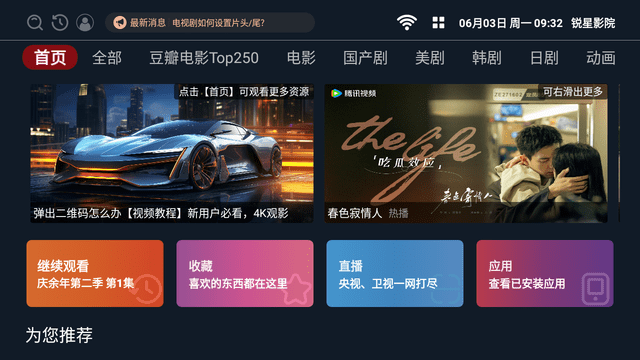 銳星影院