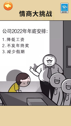 有点情商行不游戏截图