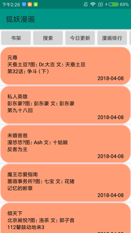 狐妖漫画截图欣赏