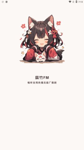 腐竹FM广播剧截图欣赏