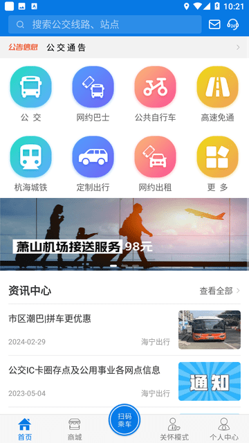 海宁出行游戏截图