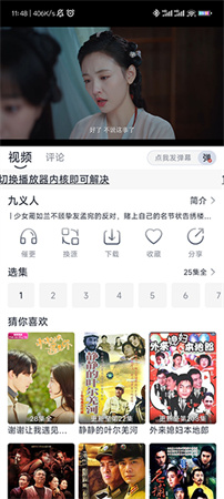 愛(ài)看劇Fax截圖欣賞