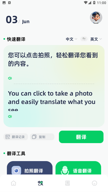 随身翻译神器游戏截图