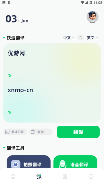 随身翻译神器