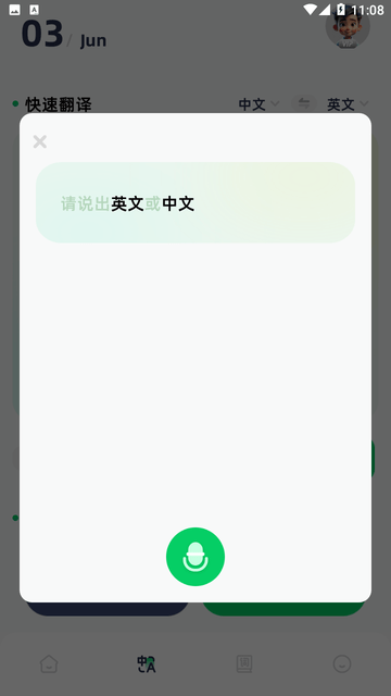 随身翻译神器