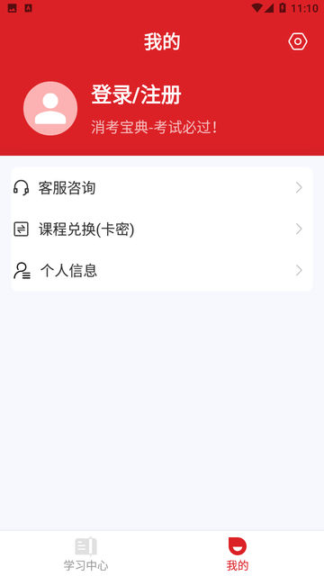 消考宝典游戏截图