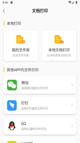 小白智慧打印游戏截图