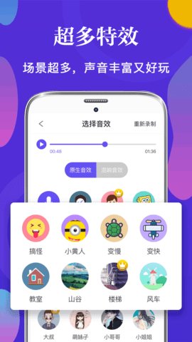 PP游戏变声器游戏截图