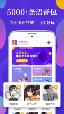 PP游戏变声器游戏截图