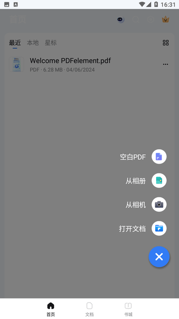 万兴PDF截图欣赏