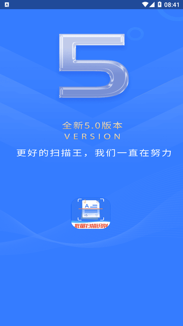 万能扫描王游戏截图
