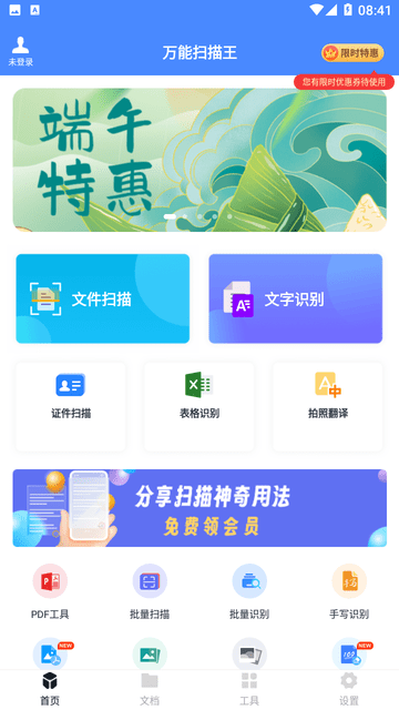 万能扫描王截图欣赏