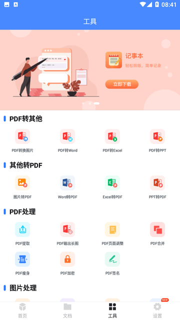 万能扫描王游戏截图