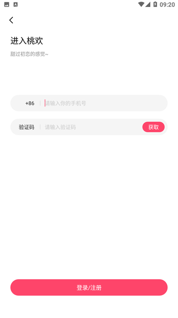 桃欢截图欣赏