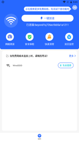 WiFi如意伴侣截图欣赏