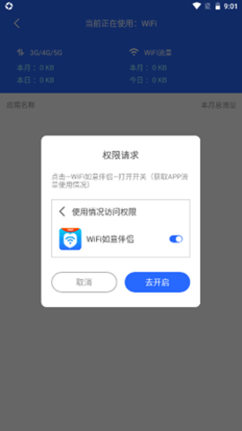 WiFi如意伴侣截图欣赏