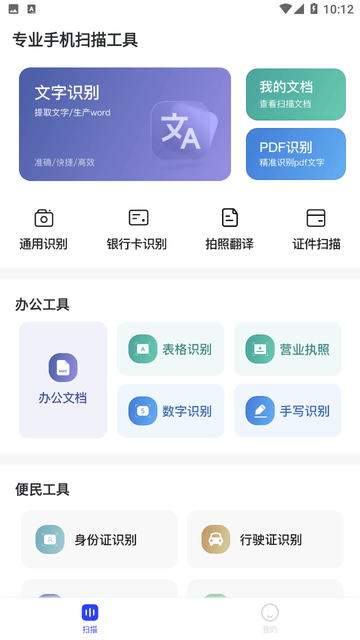 觅双扫描大师截图欣赏