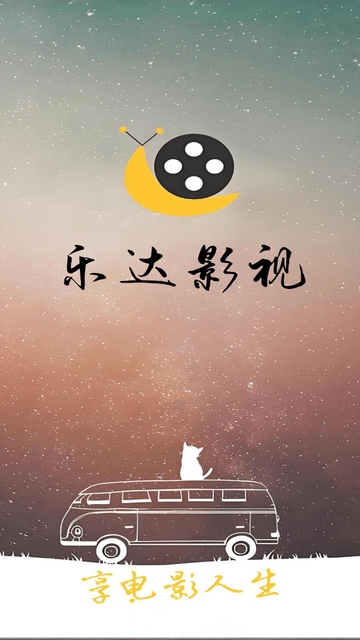 樂達(dá)影視截圖欣賞