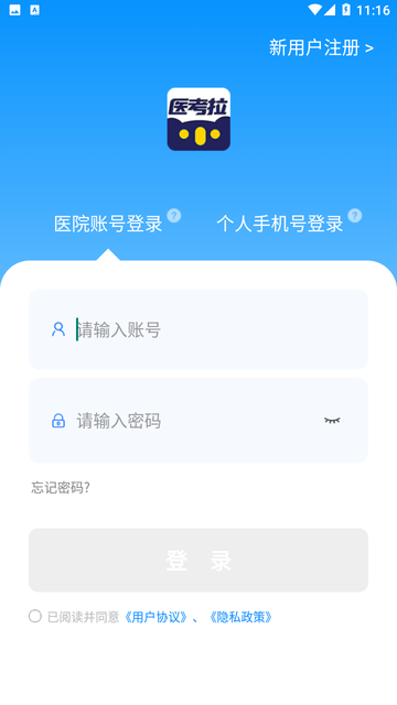 医考拉截图欣赏