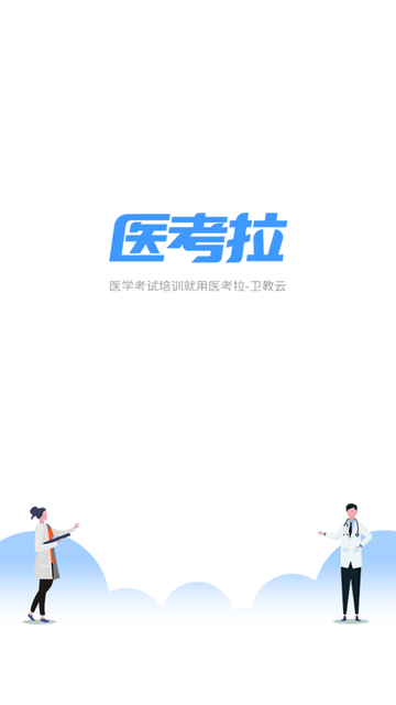 医考拉游戏截图