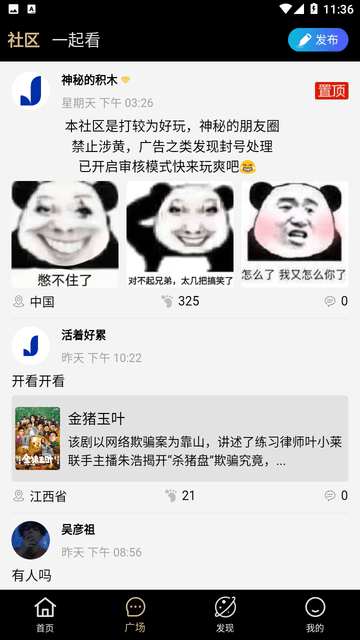 積木追劇截圖欣賞
