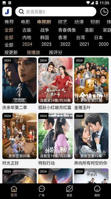 積木追劇截圖欣賞