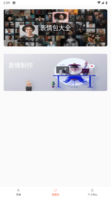 字体美化大全游戏截图