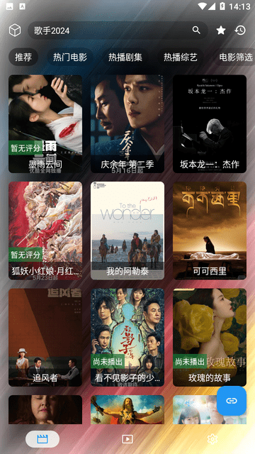 吾愛Pro截圖欣賞