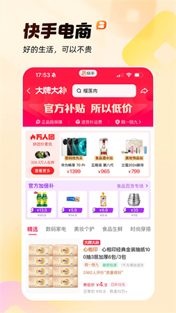 快手外賣截圖欣賞