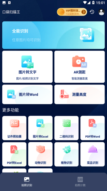 口袋扫描王截图欣赏