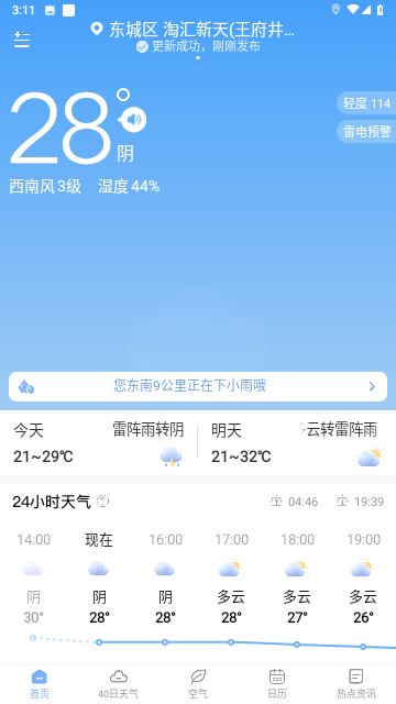 朗朗天气预报截图欣赏