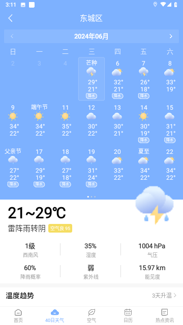 朗朗天气预报游戏截图