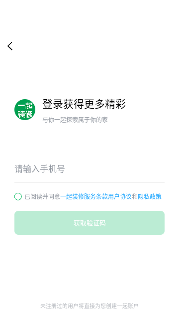 一起装修截图欣赏