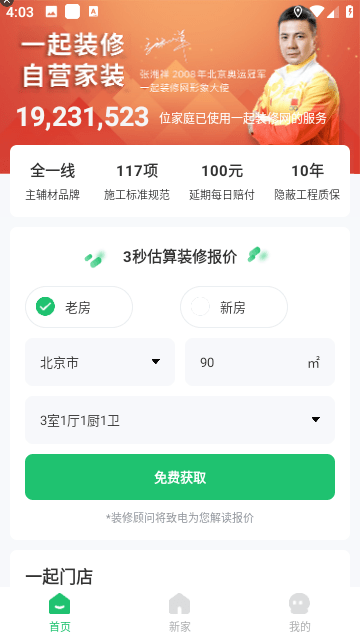 一起装修游戏截图