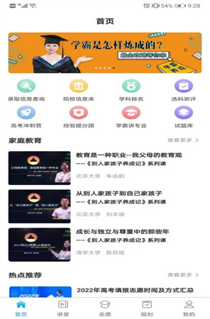升學(xué)指導(dǎo)網(wǎng)截圖欣賞
